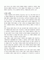[독후감][서평] 무례한 사람에게 웃으며 대처하는 법 7페이지