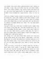 [독후감][서평] 따뜻한 인간의 탄생 8페이지