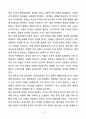 [독후감][서평] 더 위험한 미국이 온다 5페이지