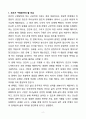 [독후감][서평] 구원이란 무엇인가? 2페이지