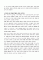 [독후감][서평] 구원이란 무엇인가? 5페이지