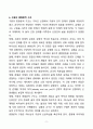 [독후감][서평] 구원이란 무엇인가? 9페이지