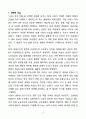 [독후감][서평] 2030 축의 전환 2페이지