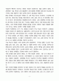 [독후감][서평] 2030 축의 전환 4페이지