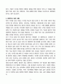 [독후감][서평] 2030 축의 전환 5페이지