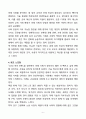 [독후감][서평] 2030 축의 전환 6페이지