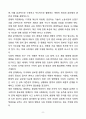 [독후감][서평] 2030 축의 전환 8페이지