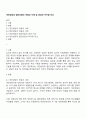 개인상담과 집단상담의 개념과 사례 및 효과와 차이점 비교 1페이지