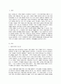 (A+)재혼가정의 자녀 양육방법과 양육태도에 대한 예측되는 문제점과 해결방안에 대하여 논하시오 2페이지