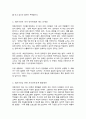 (A+)재혼가정의 자녀 양육방법과 양육태도에 대한 예측되는 문제점과 해결방안에 대하여 논하시오 3페이지