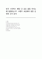 한국 스타벅스 매장 간 음료 품질 차이는 왜 발생하는가?: 브랜드 표준화와 현장 운영의 간극 분석 2페이지