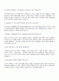 한미그룹 안전관리직 자기소개서와 면접 3페이지