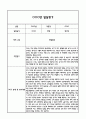 만0세 1학기 5개영역 발달평가 및 1학기 총평 / 향후계획 (만0세 발달평가 자료) 2페이지