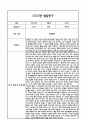 만0세 1학기 5개영역 발달평가 및 1학기 총평 / 향후계획 (만0세 발달평가 자료) 8페이지
