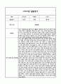 만0세 1학기 5개영역 발달평가 및 1학기 총평 / 향후계획 (만0세 발달평가 자료) 10페이지