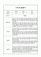 만0세 1학기 5개영역 발달평가 및 1학기 총평 / 향후계획 (만0세 발달평가 자료) 11페이지