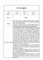 만0세 1학기 5개영역 발달평가 및 1학기 총평 / 향후계획 (만0세 발달평가 자료) 14페이지