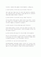 (해운대부민병원 간호사 면접기출) 해운대부민병원 간호사 면접 기출 45문항과 답변 정리 10페이지