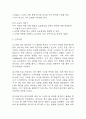 [비활동적 생활양식 간호진단] 비만 대상자의 체중증가와 관련된 비활동적 생활양식 간호진단 간호과정 케이스 8페이지
