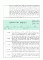 만0세 관찰일지와 부모상담일지 1년 (1,2학기 발달평가 첨부) - 관찰일지와 부모상담일지 연계 2페이지