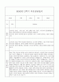 만0세 관찰일지와 부모상담일지 1년 (1,2학기 발달평가 첨부) - 관찰일지와 부모상담일지 연계 37페이지
