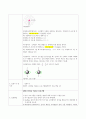 원자의 전자배치와 오비탈 예비레포트 3페이지