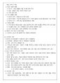 [60일 합격] 한국사 1급 합격 + 요점노트 총정리 + 고득점 + 합격보장 4페이지