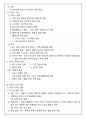 [60일 합격] 한국사 1급 합격 + 요점노트 총정리 + 고득점 + 합격보장 6페이지
