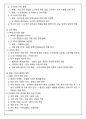 [60일 합격] 한국사 1급 합격 + 요점노트 총정리 + 고득점 + 합격보장 9페이지