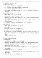[60일 합격] 한국사 1급 합격 + 요점노트 총정리 + 고득점 + 합격보장 21페이지