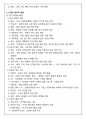 [60일 합격] 한국사 1급 합격 + 요점노트 총정리 + 고득점 + 합격보장 30페이지