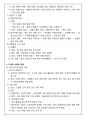 [60일 합격] 한국사 1급 합격 + 요점노트 총정리 + 고득점 + 합격보장 35페이지