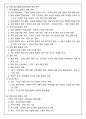 [60일 합격] 한국사 1급 합격 + 요점노트 총정리 + 고득점 + 합격보장 54페이지