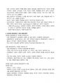 2024년 1학기 문콘 기말고사 요약정리(문화 및 문화콘텐츠_개념과 발전사) 8페이지