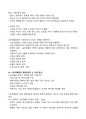 2024년 1학기 문콘 기말고사 요약정리(문화 및 문화콘텐츠_개념과 발전사) 13페이지
