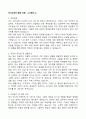 [합격 자료] 자기소개서 분야별 합격 자료 + 한번사두면 평생 쓸 수 있는 자료 + A+자료 1 2페이지