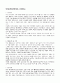 [합격 자료] 자기소개서 분야별 합격 자료 + 한번사두면 평생 쓸 수 있는 자료 + A+자료 1 4페이지