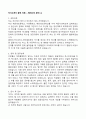 [합격 자료] 자기소개서 분야별 합격 자료 + 한번사두면 평생 쓸 수 있는 자료 + A+자료 1 6페이지