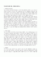 [합격 자료] 자기소개서 분야별 합격 자료 + 한번사두면 평생 쓸 수 있는 자료 + A+자료 1 7페이지