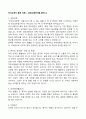 [합격 자료] 자기소개서 분야별 합격 자료 + 한번사두면 평생 쓸 수 있는 자료 + A+자료 1 9페이지