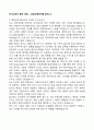 [합격 자료] 자기소개서 분야별 합격 자료 + 한번사두면 평생 쓸 수 있는 자료 + A+자료 1 11페이지