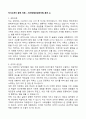 [합격 자료] 자기소개서 분야별 합격 자료 + 한번사두면 평생 쓸 수 있는 자료 + A+자료 1 14페이지