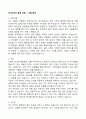 [합격 자료] 자기소개서 분야별 합격 자료 + 한번사두면 평생 쓸 수 있는 자료 + A+자료 1 17페이지