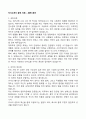 [합격 자료] 자기소개서 분야별 합격 자료 + 한번사두면 평생 쓸 수 있는 자료 + A+자료 1 19페이지