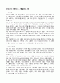[합격 자료] 자기소개서 분야별 합격 자료 + 한번사두면 평생 쓸 수 있는 자료 + A+자료 1 21페이지