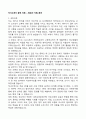 [합격 자료] 자기소개서 분야별 합격 자료 + 한번사두면 평생 쓸 수 있는 자료 + A+자료 1 23페이지