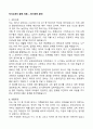 [합격 자료] 자기소개서 분야별 합격 자료 + 한번사두면 평생 쓸 수 있는 자료 + A+자료 1 26페이지