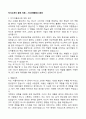 [합격 자료] 자기소개서 분야별 합격 자료 + 한번사두면 평생 쓸 수 있는 자료 + A+자료 1 29페이지