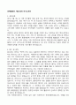 [합격 자료] 자기소개서 분야별 합격 자료 + 한번사두면 평생 쓸 수 있는 자료 + A+자료 2 2페이지