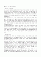 [합격 자료] 자기소개서 분야별 합격 자료 + 한번사두면 평생 쓸 수 있는 자료 + A+자료 2 10페이지